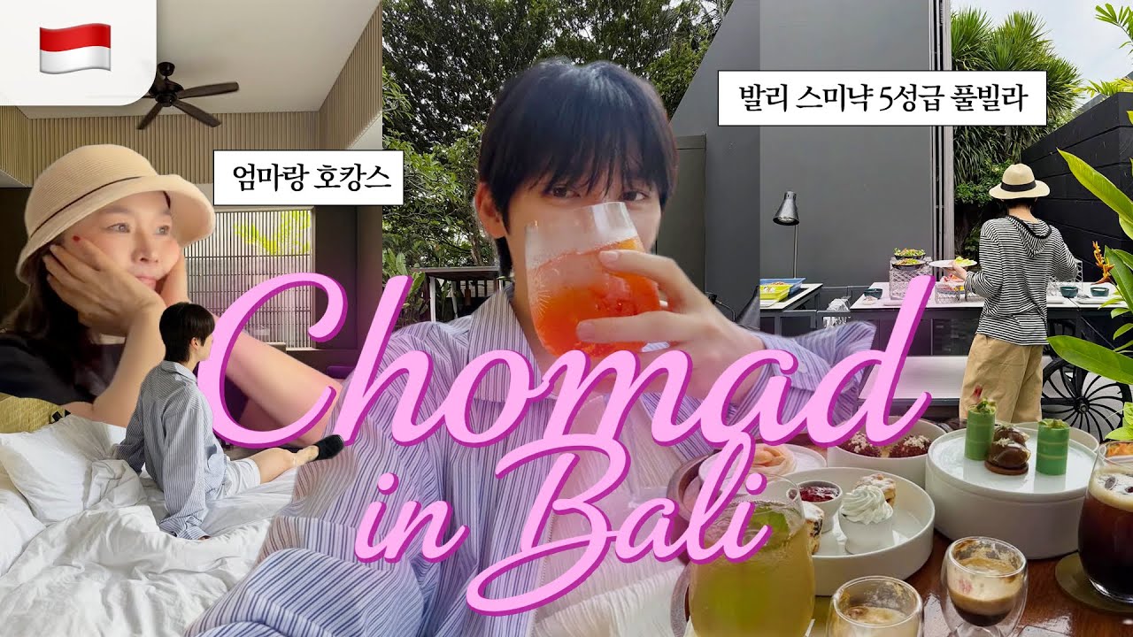 엄마랑 발리여행👩🏻‍❤️‍👨🏻발리 스미냑 시내 풀빌라 호캉스 다녀왔쓴-!🏝️💗(ft. w호텔 발리)