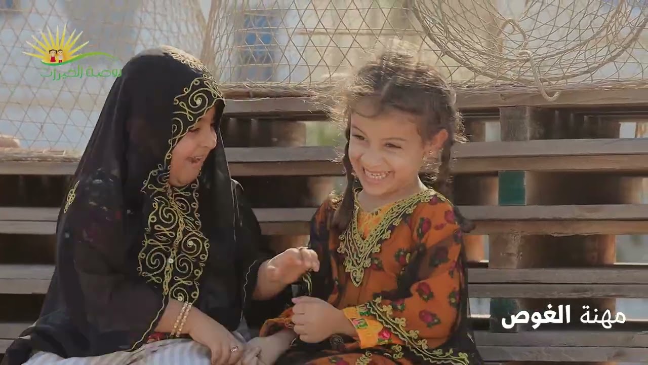 مهنة الغوص - صف النور - روضة الخيرات