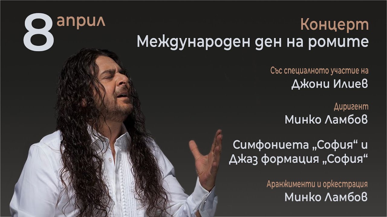 Концерт по случай Международния ден на ромите с участието на Джони Илиев