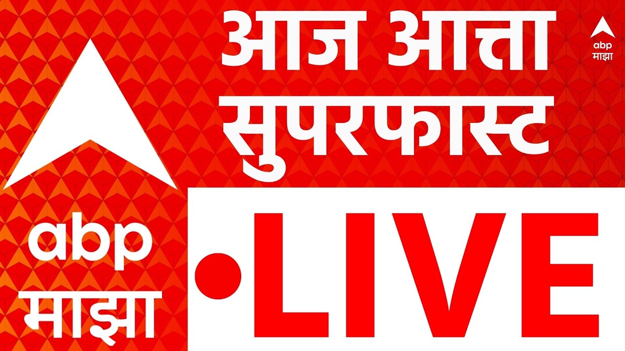 ABP Majha LIVE | Maharashtra Politics | Dushkal | Marathi News | Weather Update