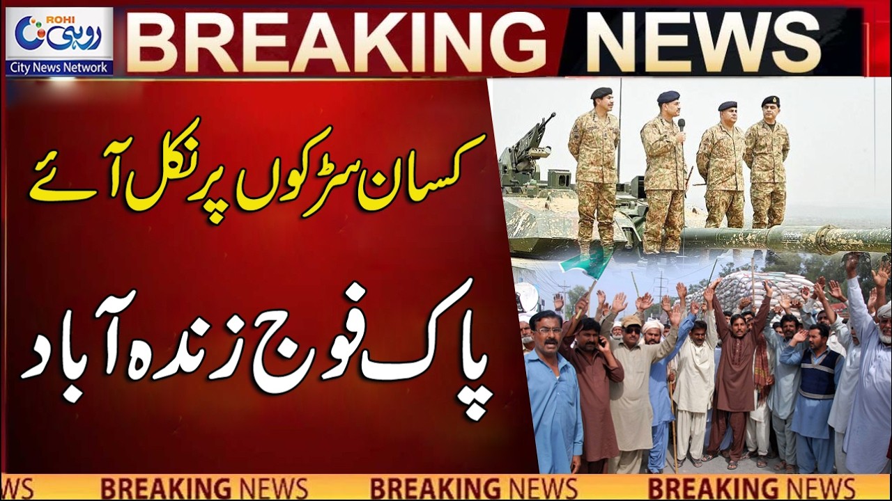 Farmer Stance On Pak Afghan Clashes | Breaking News | Rohi