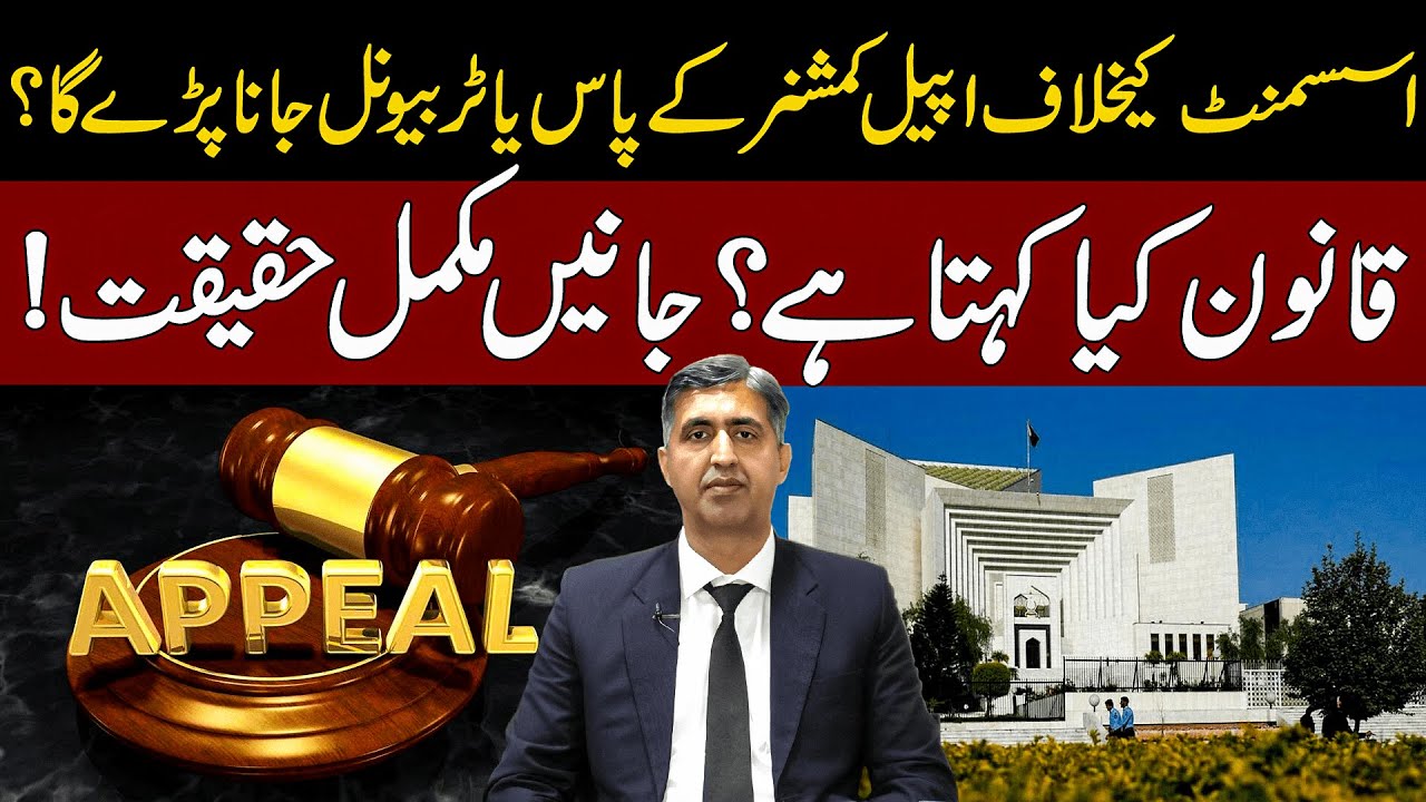 FBR Assessment Dispute: Commissioner or Tribunal? Know the Right Appeal Path!