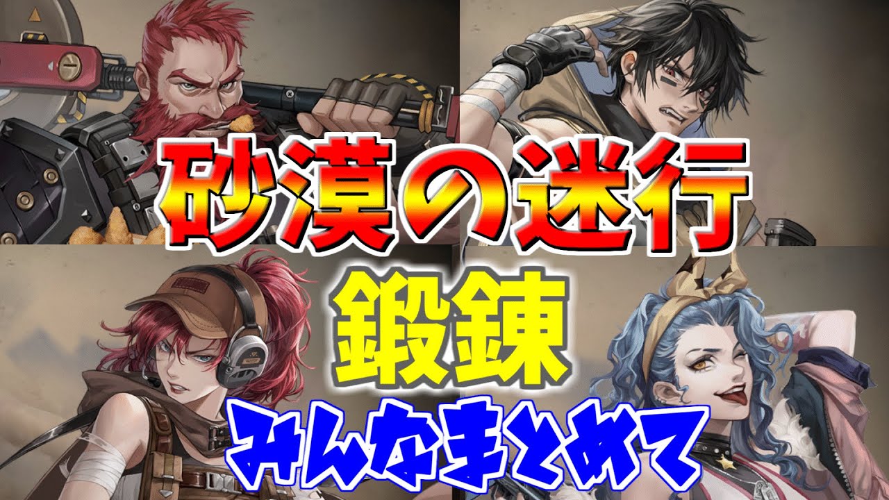 【メタルストーム】武者討伐　砂漠の迷行　鍛錬　みんなまとめて