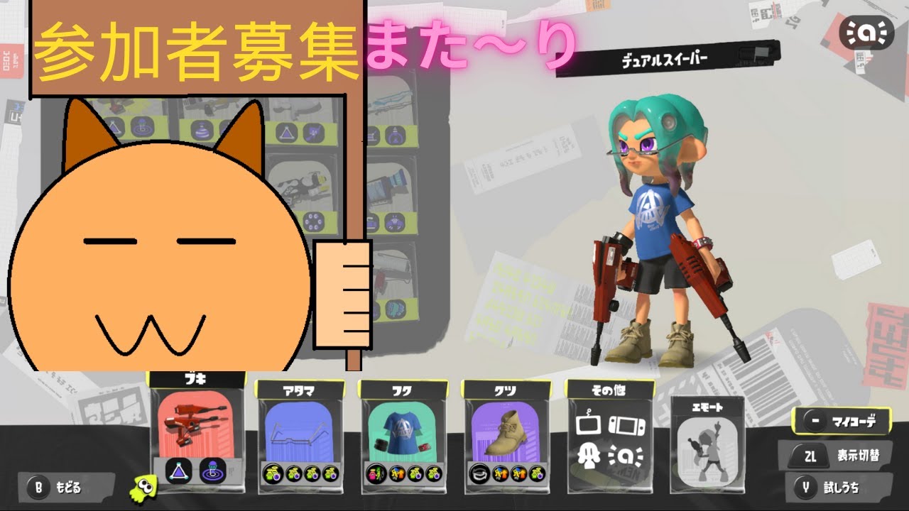 【参加型】オプマしましょう【スプラ3】