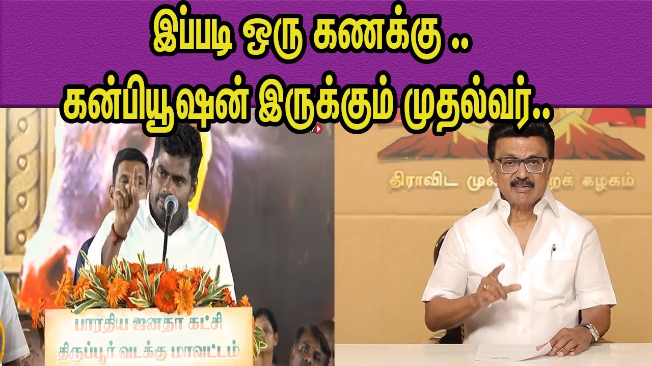 அவதூறு Amit Shah Vs  மு*டாள்Stalin பதிலடி..BJP Annamalai vs  M K  |DMK Poll Promises | ADMK nba 24x7