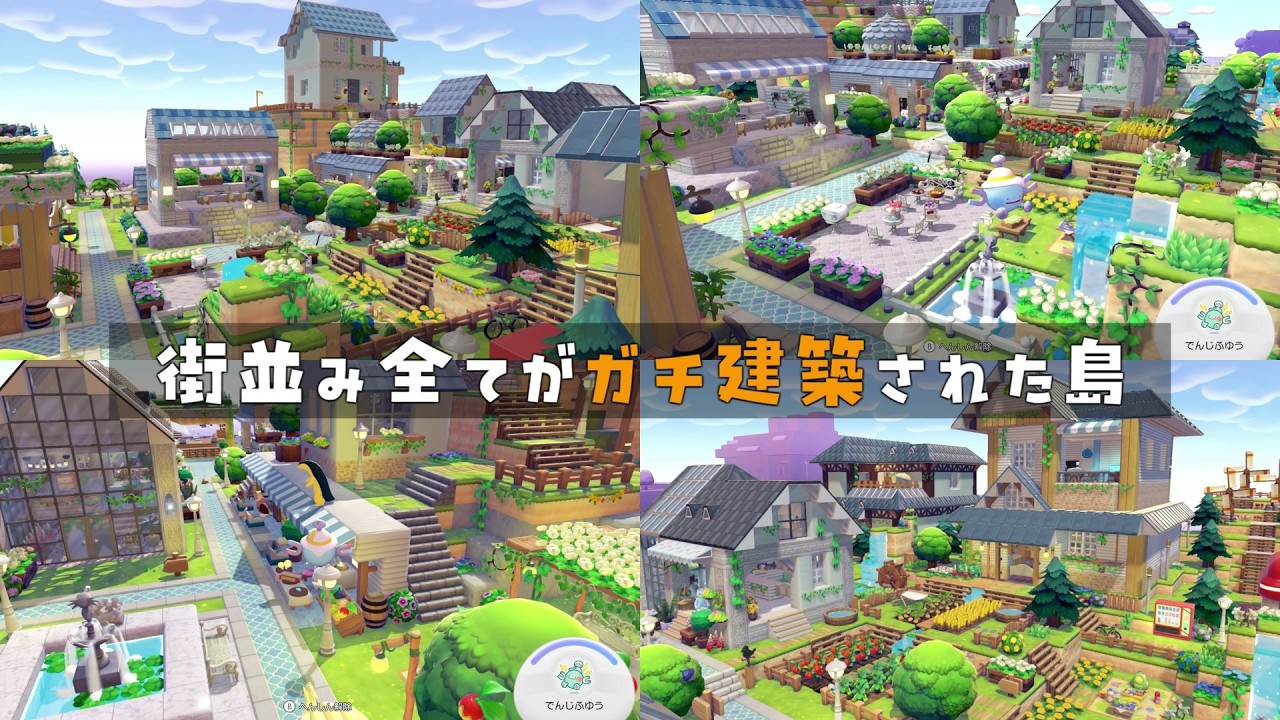【島訪問】ガチ建築された視聴者の「まっさらな街」がレベルが高過ぎて圧巻でした&hellip;【ぽこあポケモン ぽこポケ 初心者向け攻略】