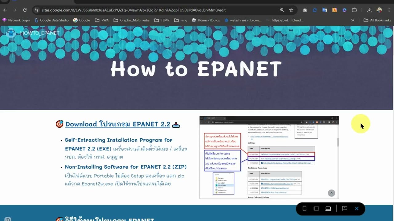 ดาวน์โหลดและติดตั้งโปรแกรม EPANET 2.2