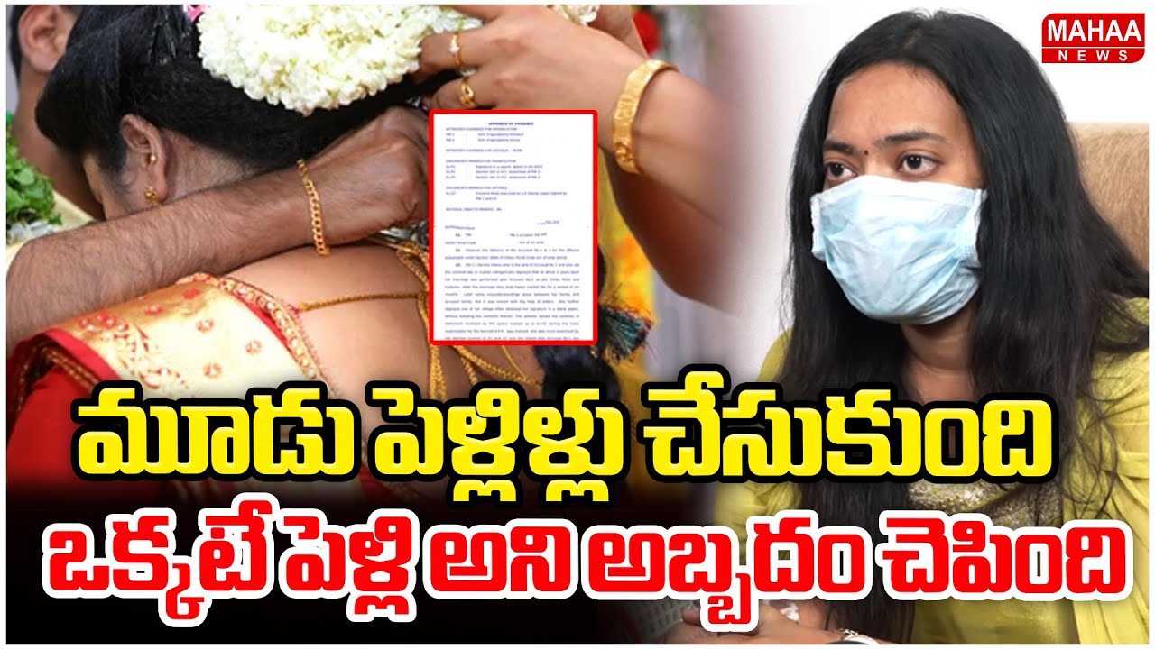 మూడు పెళ్లిళ్లు చేసుకుంది.. ఒక్కటే పెళ్లి అని అబ్బదం చెపింది.| Harsha Veena. MLA Arava Sridhar |