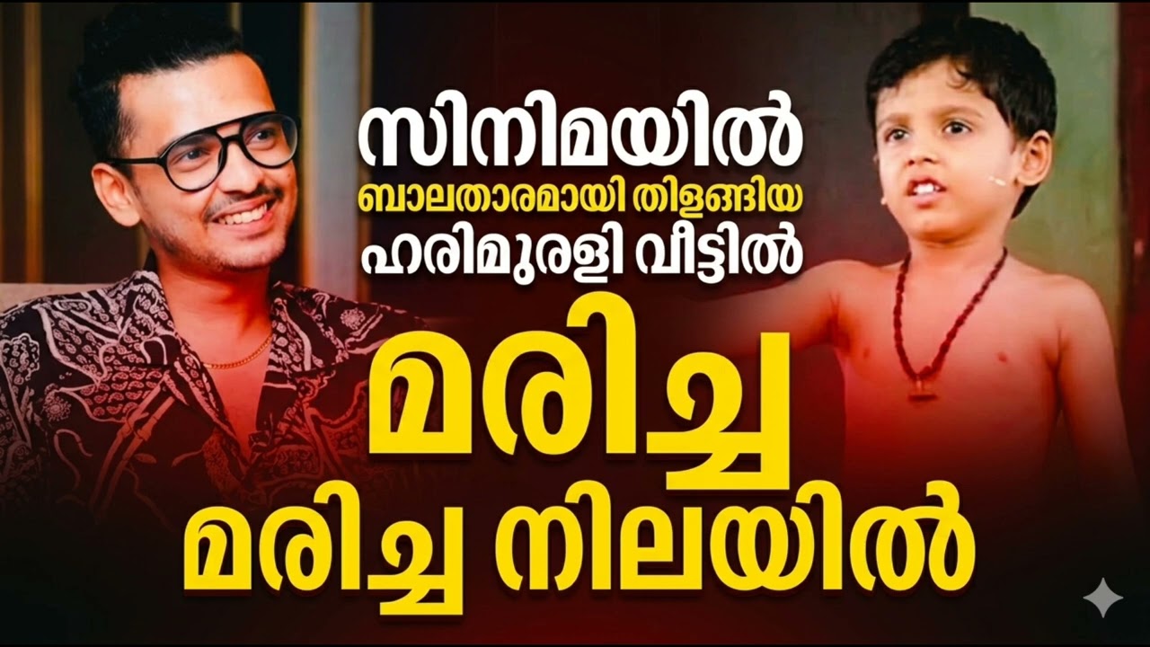 Rasikan Fame Child Actor Hari Murali Found Death | Shocking Video 