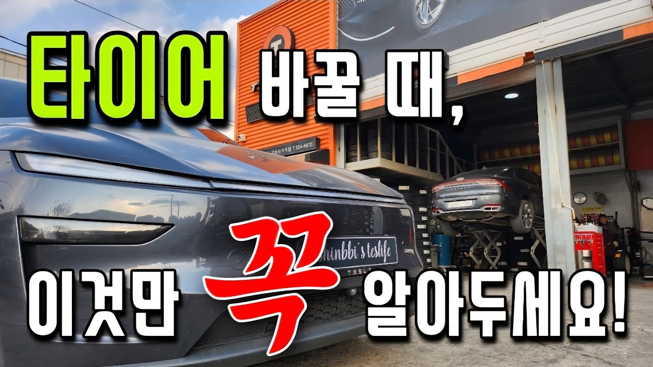 ep23-1. 타이어 교체하다가 수리비 1200만원 나온 오너가 들려주는 이야기 / 테슬라 윈터&썸머&올웨더 타이어 교체할 때, 이거 모르면 큰일난다?🤔 / 잭포인트, 잭패드