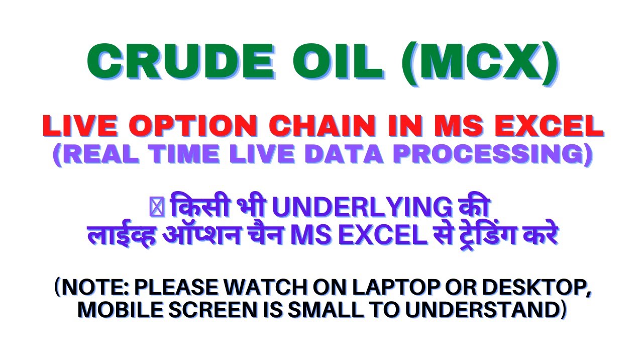 Trading with Crude Oil Live option chain in excel  👍 लाईव्ह ऑप्शन चैन ms Excel ट्रेडिंग