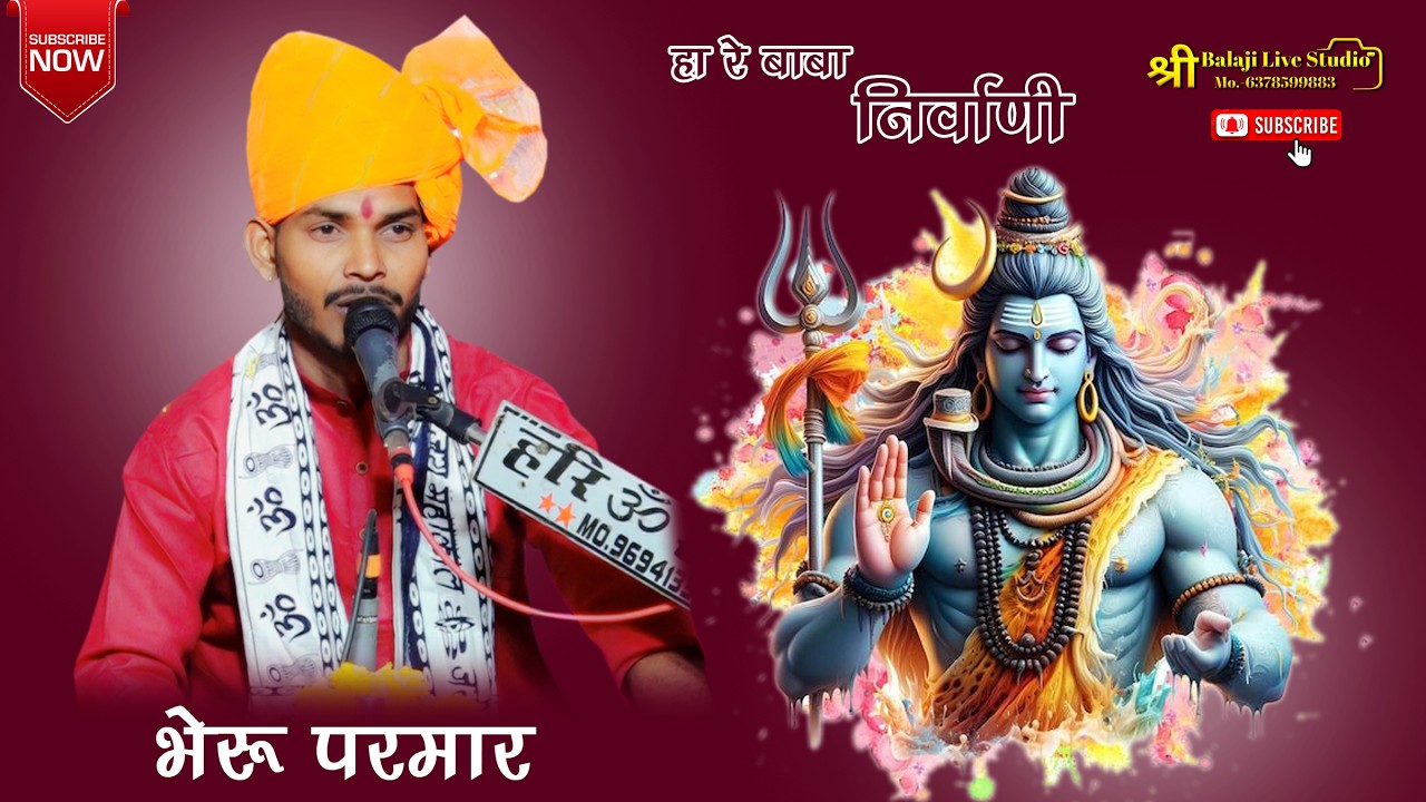 Bheru Parmar !! हा रे बाबा निर्वाणी , भेरू परमार , पेशुआ लाइव