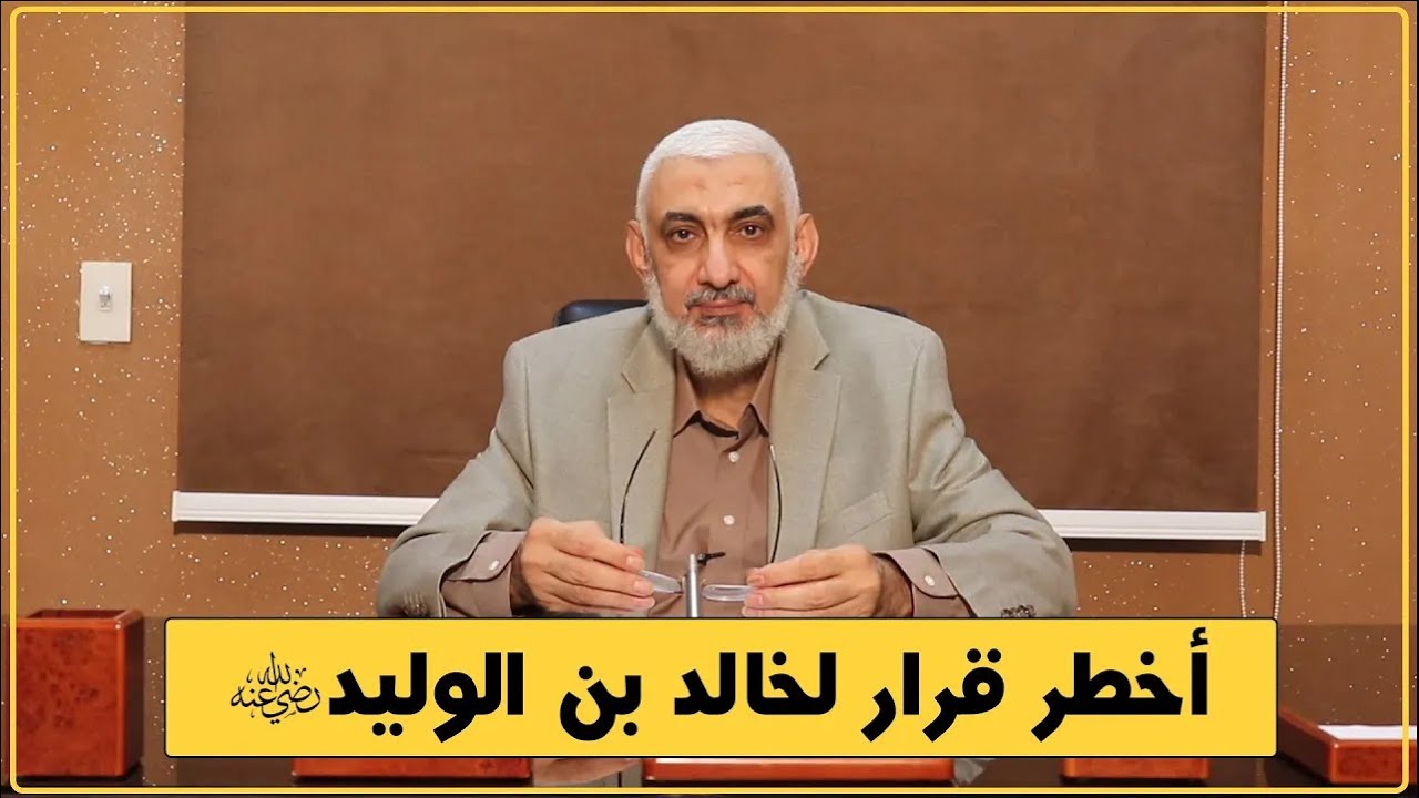 أخطر قرار لخالد بن الوليد | قصة الخلافة الراشدة [21]