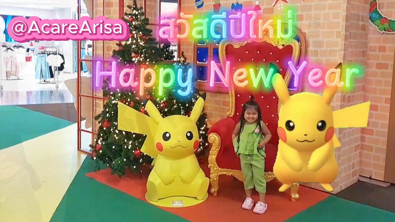 โปเกมอนสวัสดี  Pokemon  AcareArisa