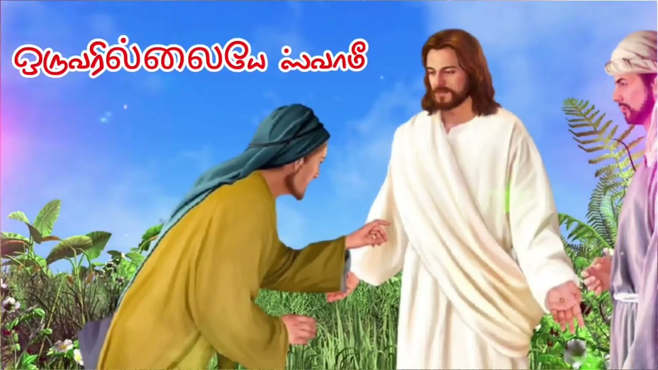 உன்னையன்றி வேறே கெதி - Unnai Yandri Veray Gethi- Tamil Keerthanai Song - தமிழ் கீர்த்தனை பாடல்