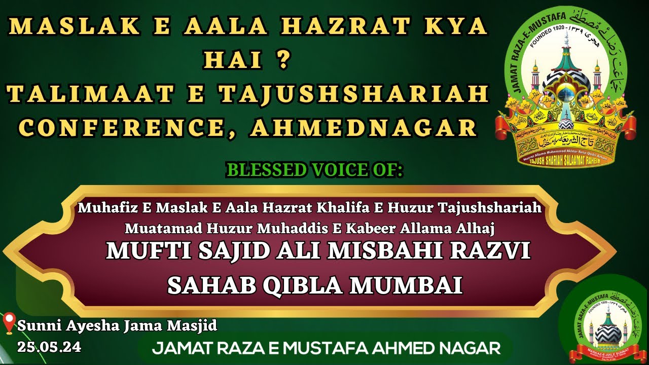 Mufti Sajid Ali Misbahi Razvi | Maslak E Aala Hazrat Kya Hai ? Talimaat E Tajushshariah Conference