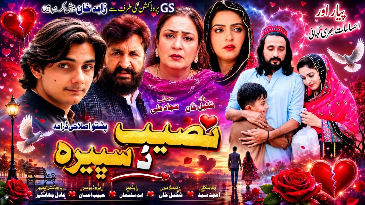 New Pashto Islahi Drama ! Da Naseeb Sapeera ! 2023 By GS Production @gs2productions