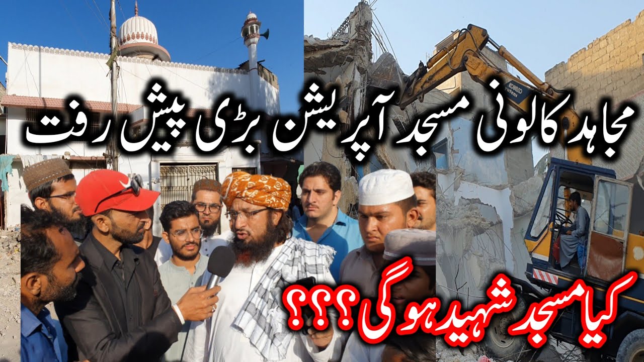 Mujahid Colony Masjid Operation anti-encroachment Mujahid Colony😱😱