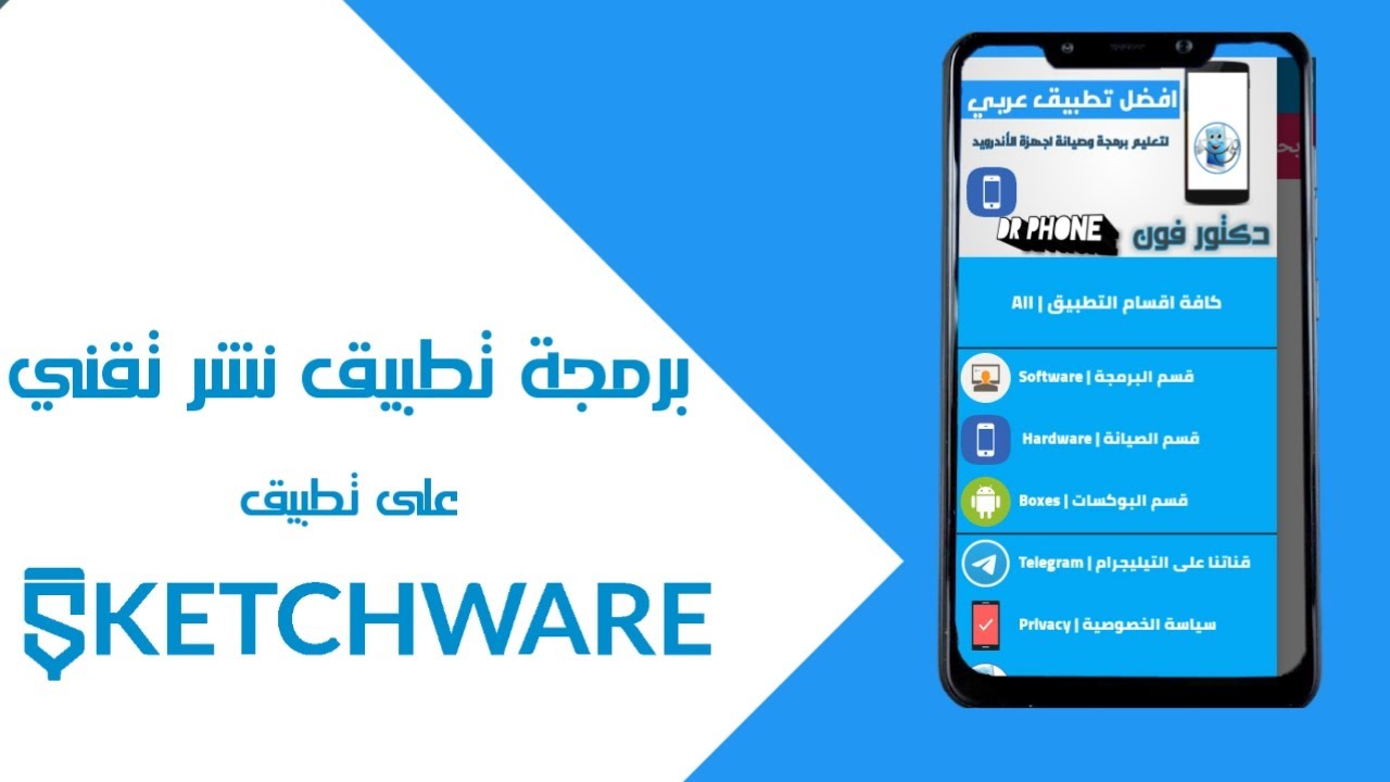 الدرس الأول لبرمجة تطبيقات الاندرويد على الـ Sketchware بشكل احترافي