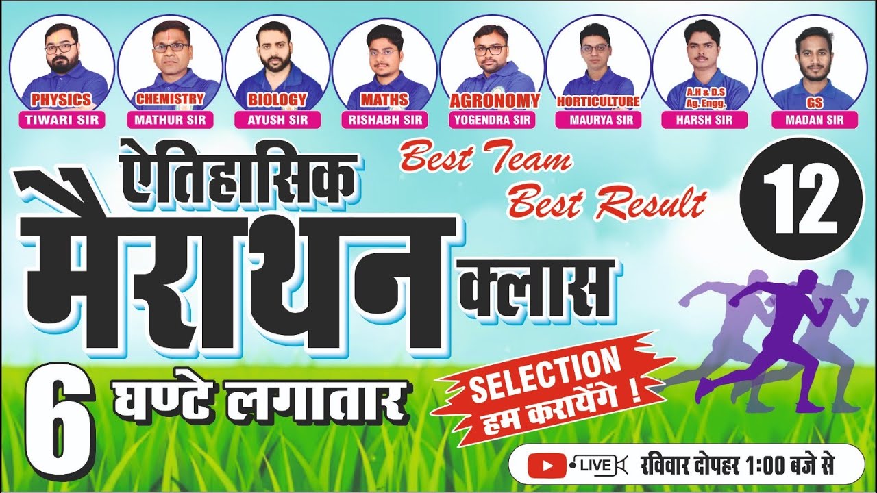 महामैराथन क्लास-12|UPCATET-2024|| CSAUAT|taa JOIN Offline /Online  CRASH COURSE 2024after board exam