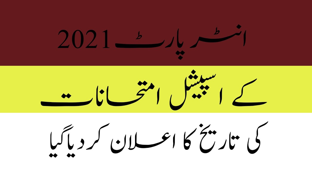 Special Exams Date Sheet 2021 -  12th Class Special Exam 2021