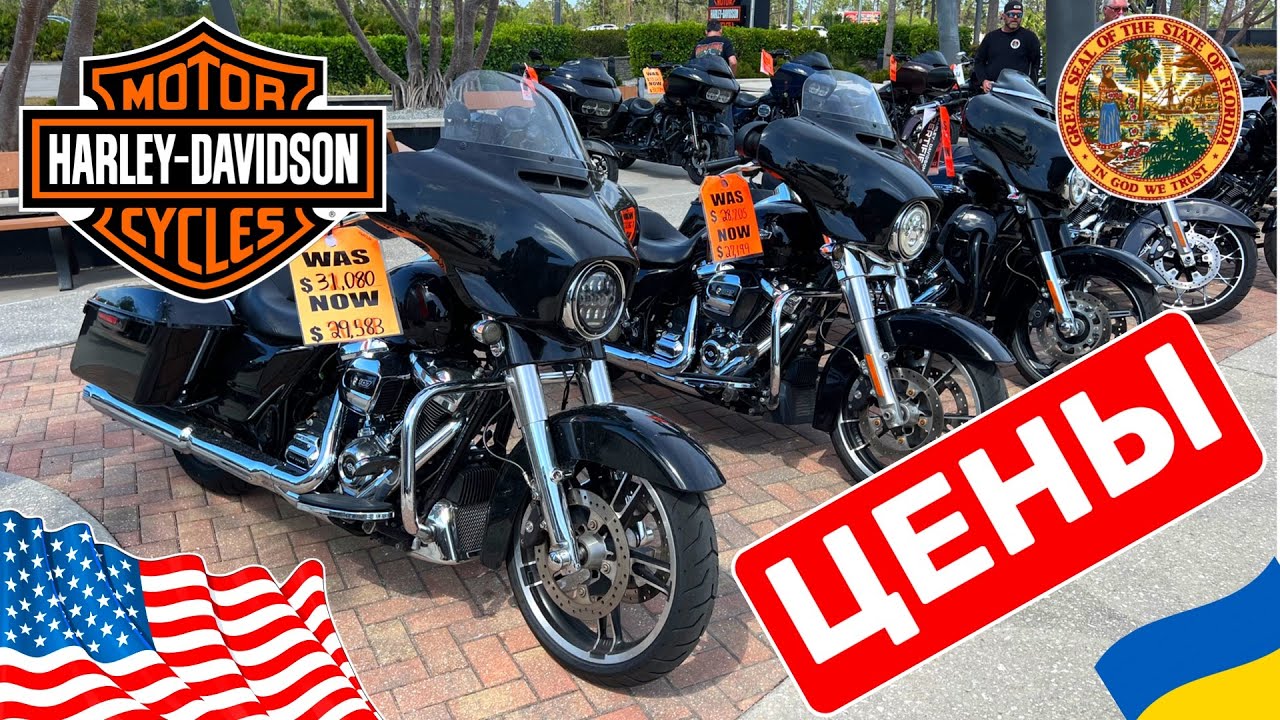 Cars and Prices, цены на мотоциклы Harley Davidson с пробегом