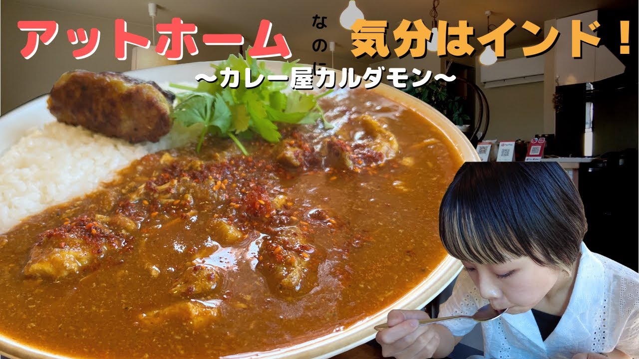 【岡山グルメ】倉敷にひっそりと佇んでいる本格カレー屋さんが、アットホームな雰囲気で素敵でした☺️＃岡山グルメ ＃岡山 カレー