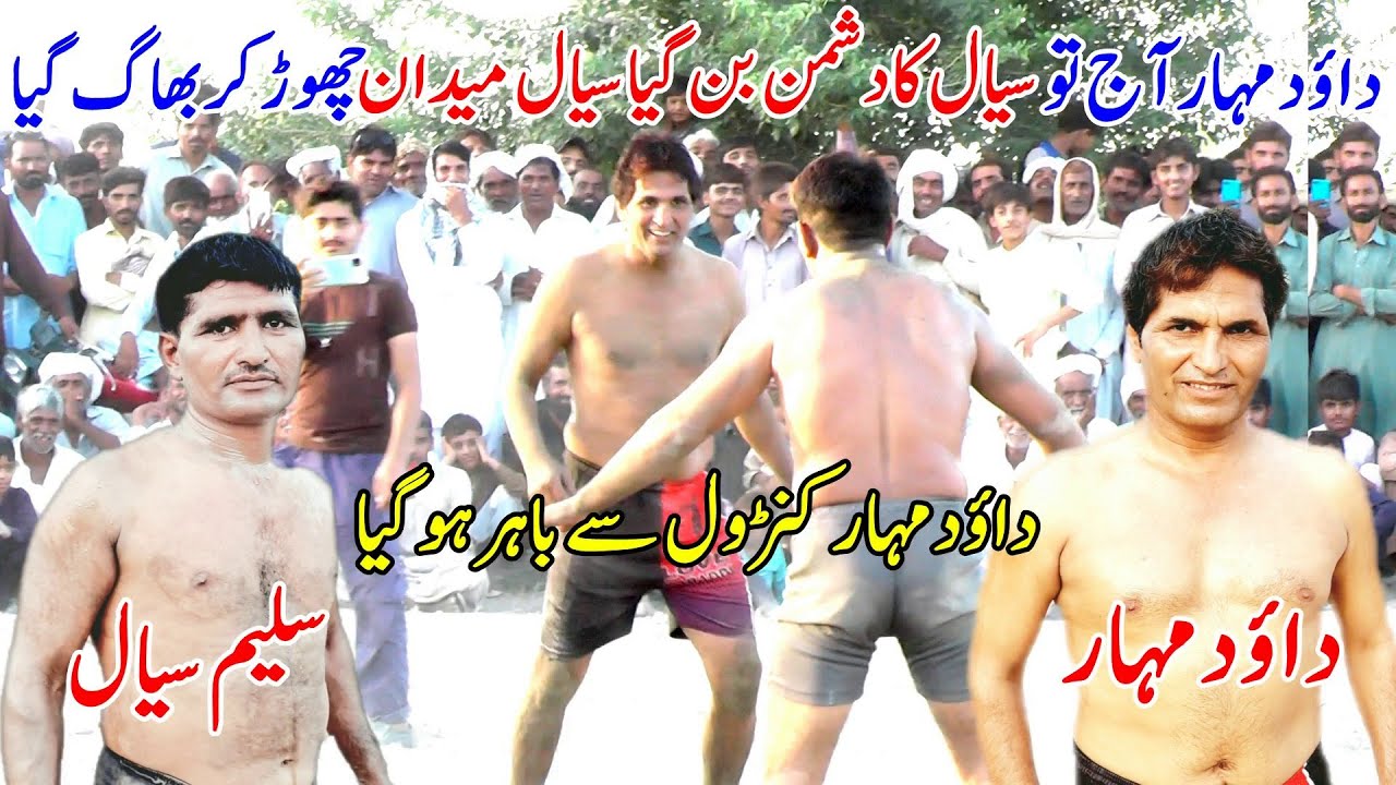 Dawood mehar vs Saleem Siyal | Wekh Punjab New Kabaddi Macth | dawood mehar kabaddi