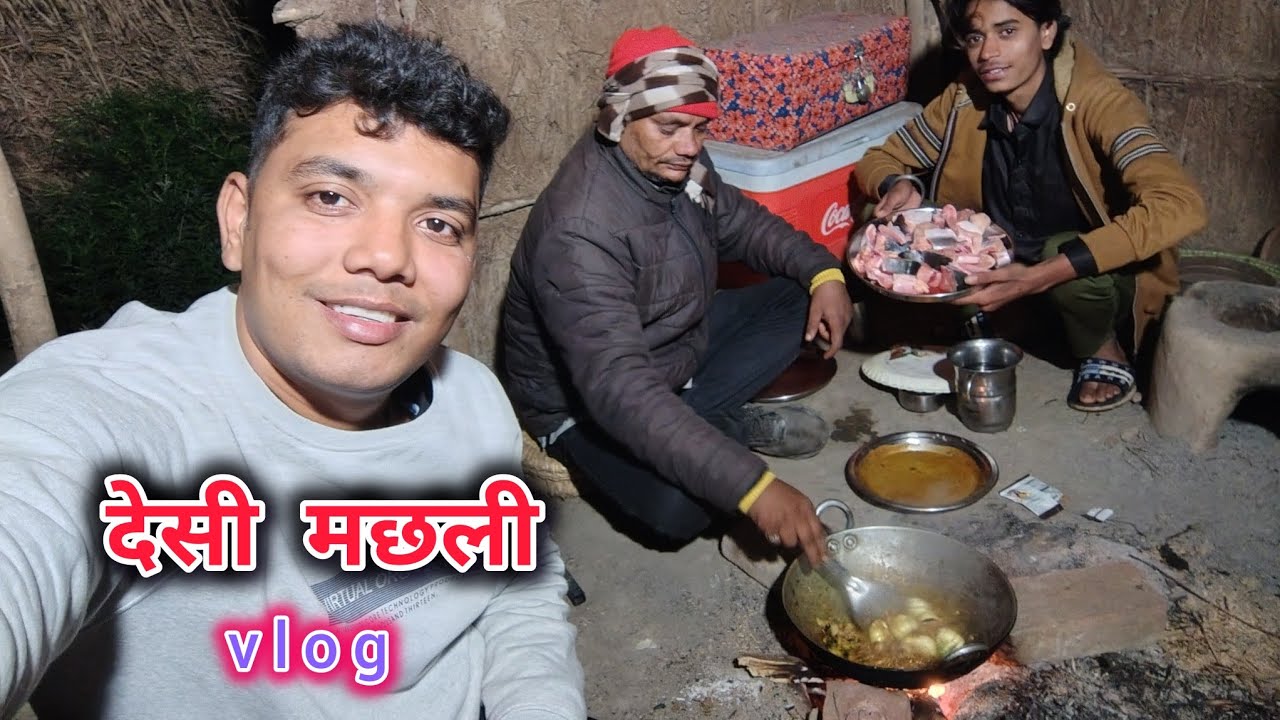 देसी मछली vlogs kisan viral vlog video #vlogs#viral#trending