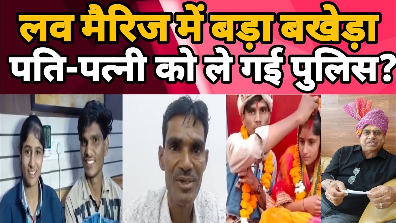 Sunita Meena और Sunil Bairwa को उठाकर ले गई Police?