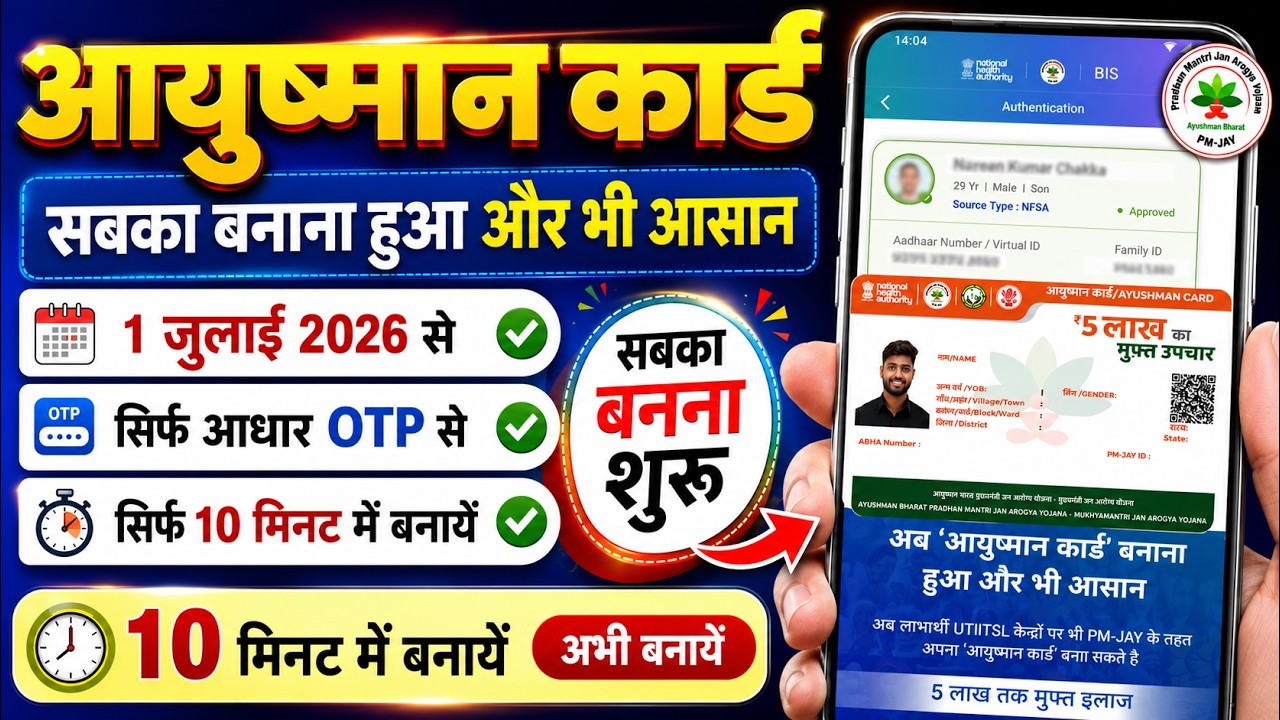 Ayushman card kaise banaye | how to apply Ayushman card online -Ayushman card mobile se kaise banaye