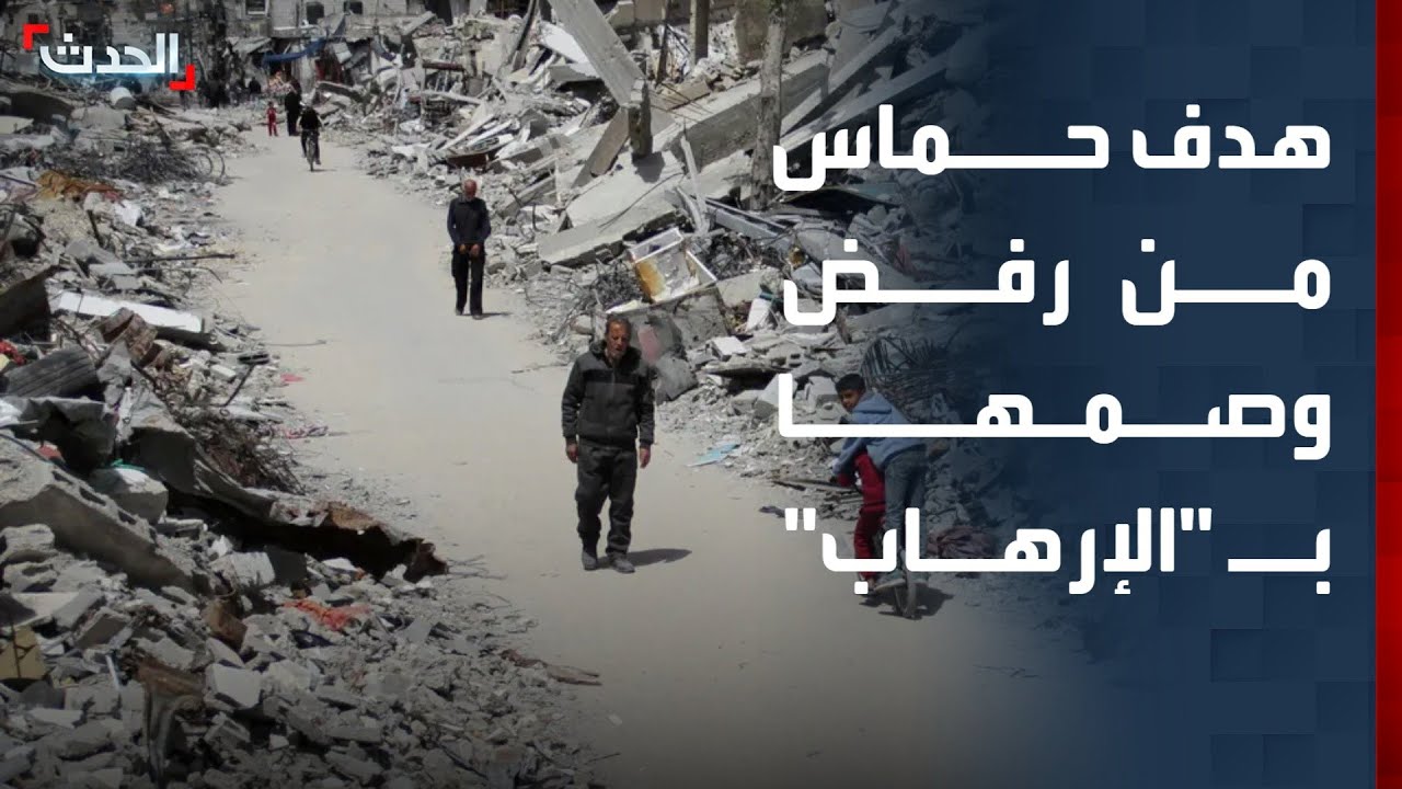 محلل: حماس ترفض وصمها بـ 