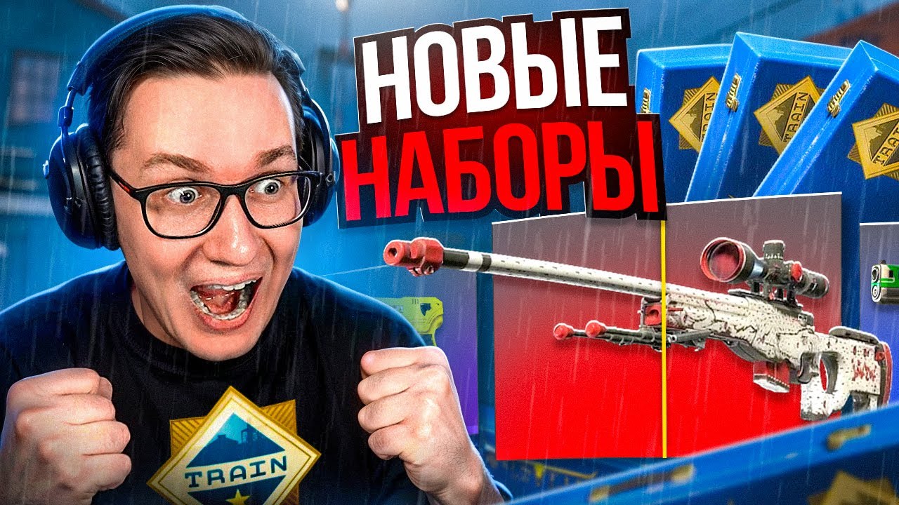 ОТКРЫВАЮ 50 НАБОРОВ TRAIN 2025 ЗА 15 000 РУБЛЕЙ В COUNTER-STRIKE 2!