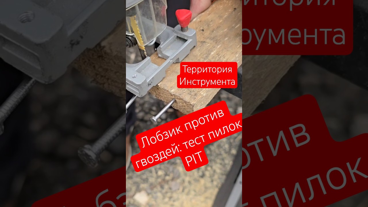 Piła kontra gwoździe: test tkaniny PIT