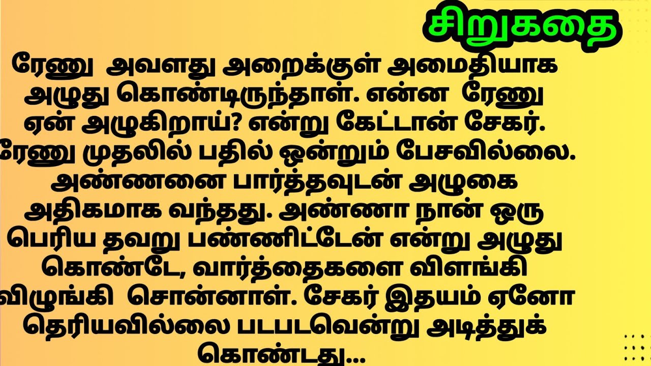 #சிறுகதைகள் | படித்ததில் பிடித்தது | தமிழ் கதைகள் மஞ்சுளா மெதுவாக அவனிடம் ... 
