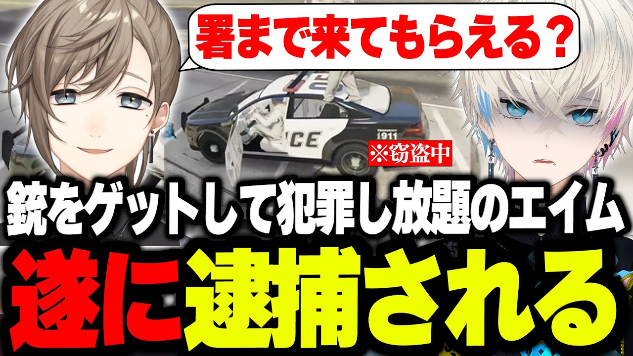 【ストグラ】銃をゲットしてウキウキのなか文月夏苗に犯罪バレしてしまう五十嵐えいむ【BobSappAim/RqteL/ALLIN/切り抜き】