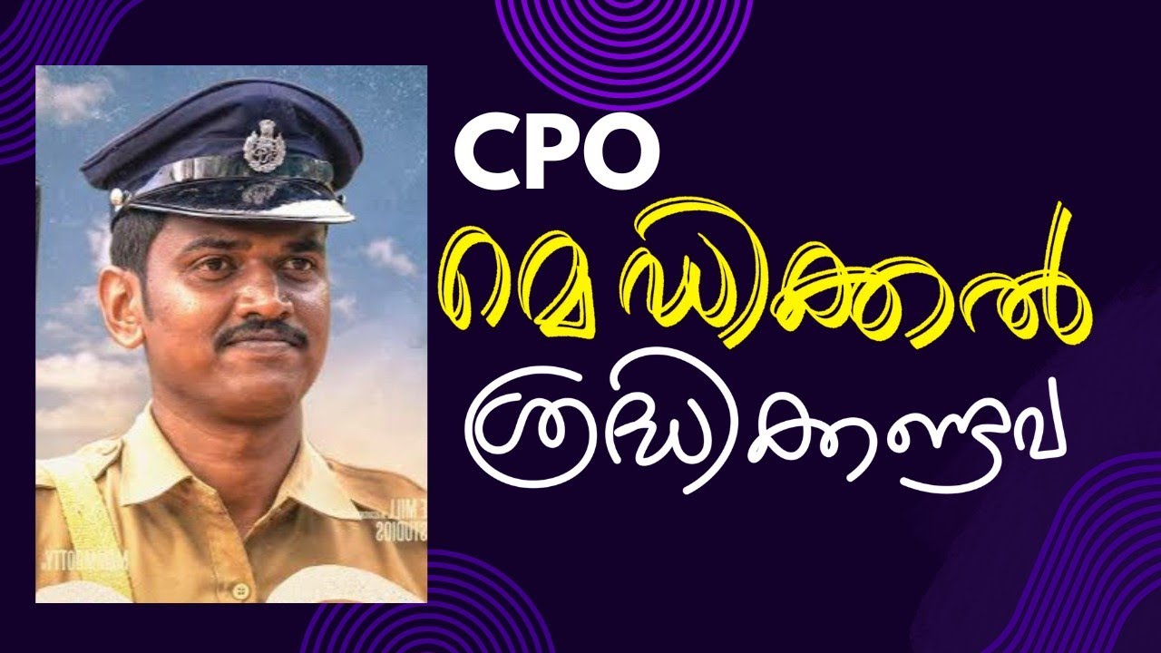 CPO medical test |civil police officer|police constable #CPO2024#psc#ldc2024#lgs2024#si2024