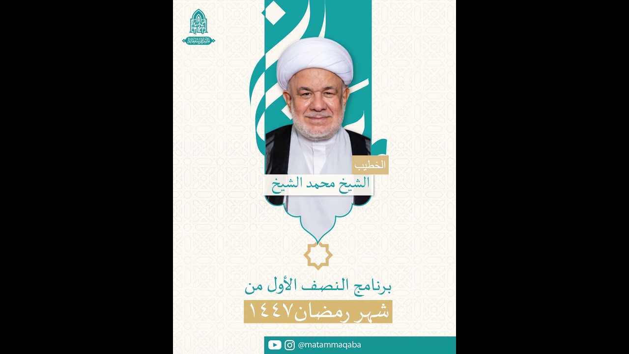 البث المباشر | الليلة الثامنة من شهر رمضان المبارك | الشيخ محمد الشيخ | مأتم قرية مقابة