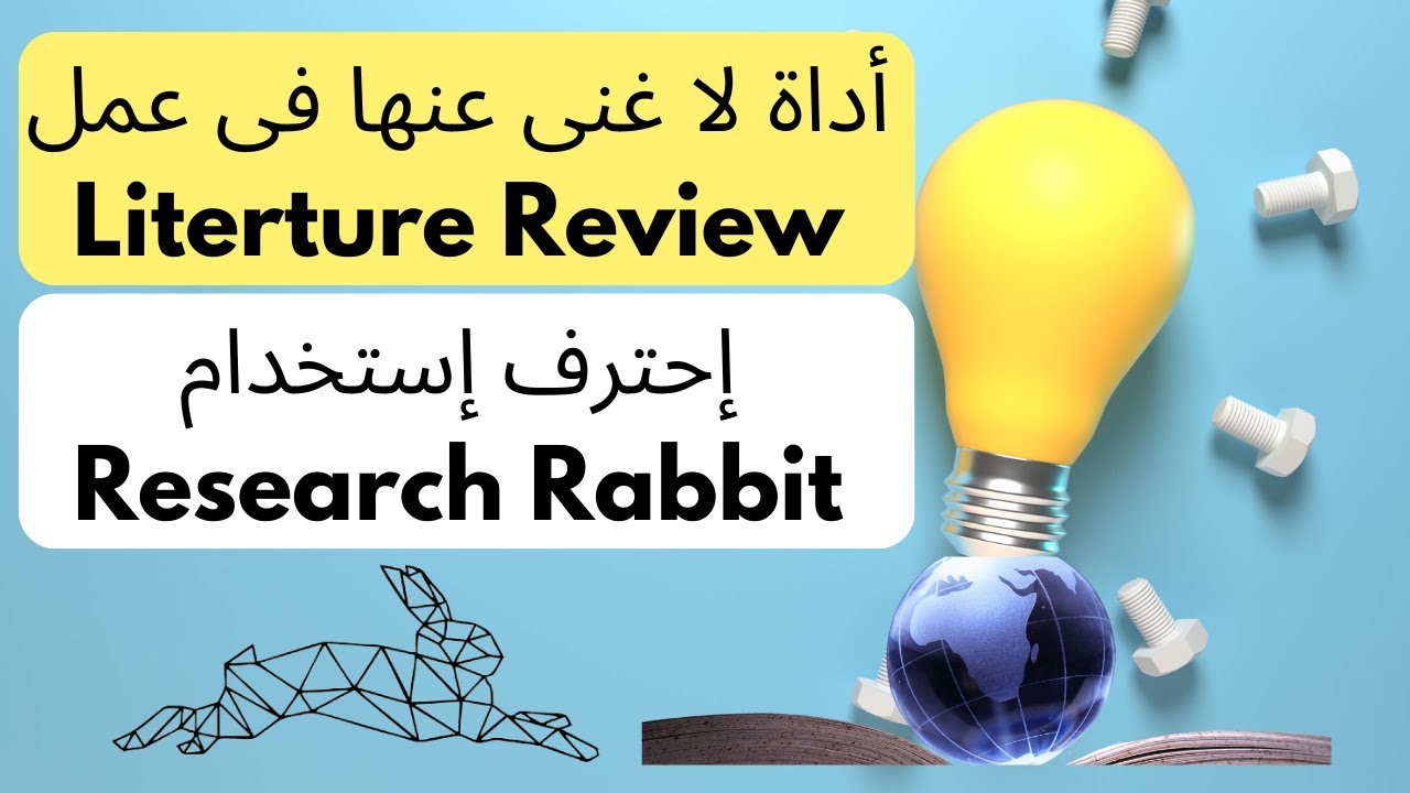 أفضل أداة مجانية للبحث و عمل Literature Review و الربط بين المقالات | Research Rabbit