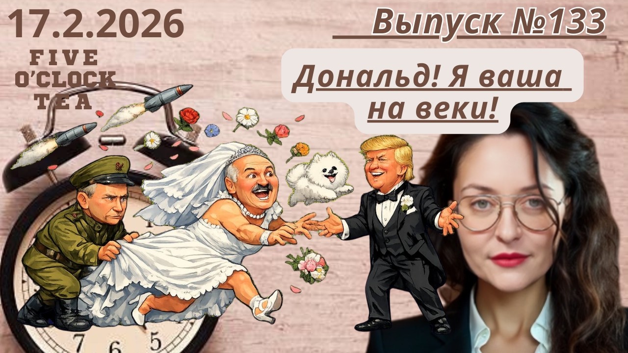 Новости любовного треугольника: лукашенко, путин, трамп.