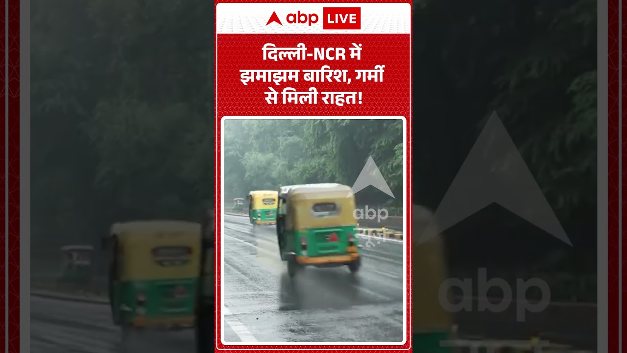 Delhi NCR में झमाझम बारिश, गर्मी से मिली राहत! | #delhiweather #monsoon #shorts
