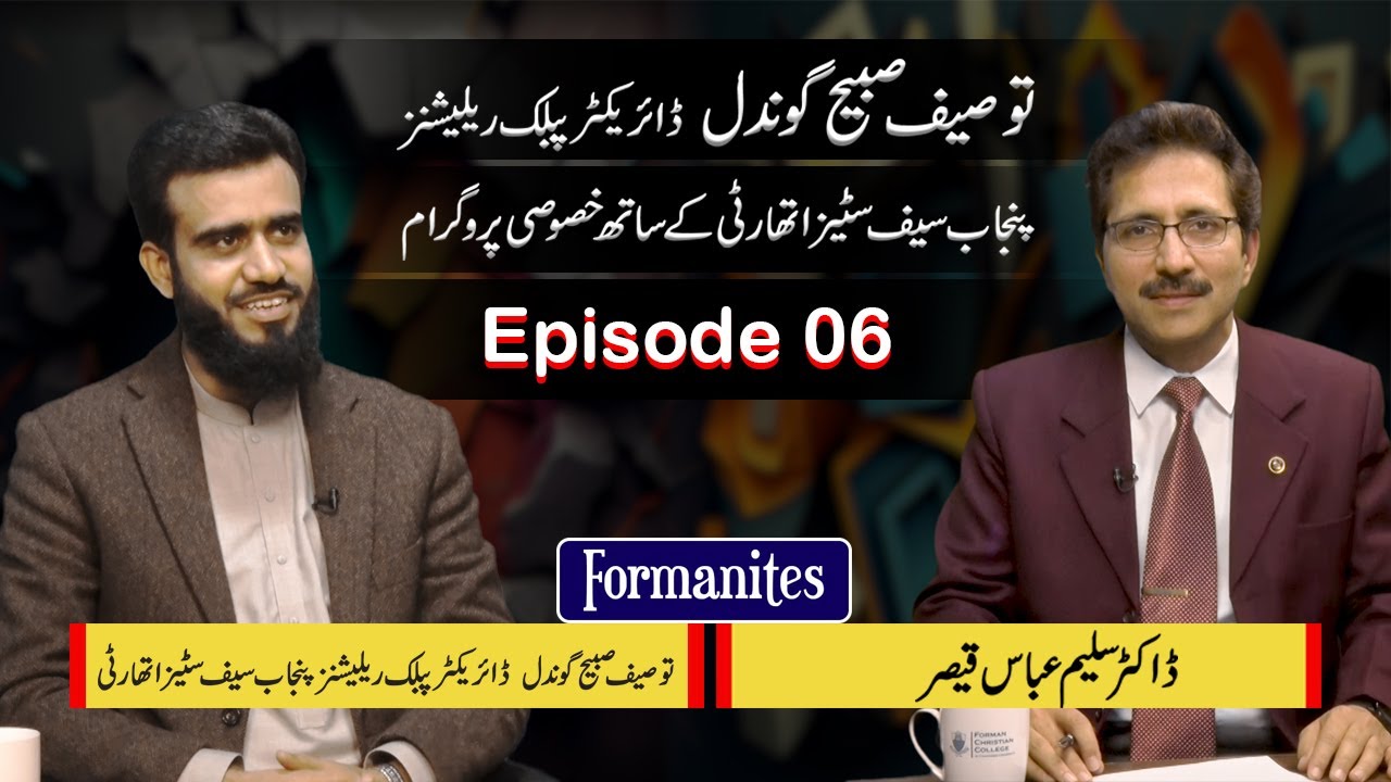 Formanites  | Program | Episode: 06 | Guest: Muhammad Tauseef Sabih Gondal | Host: Dr. Saleem Abbas