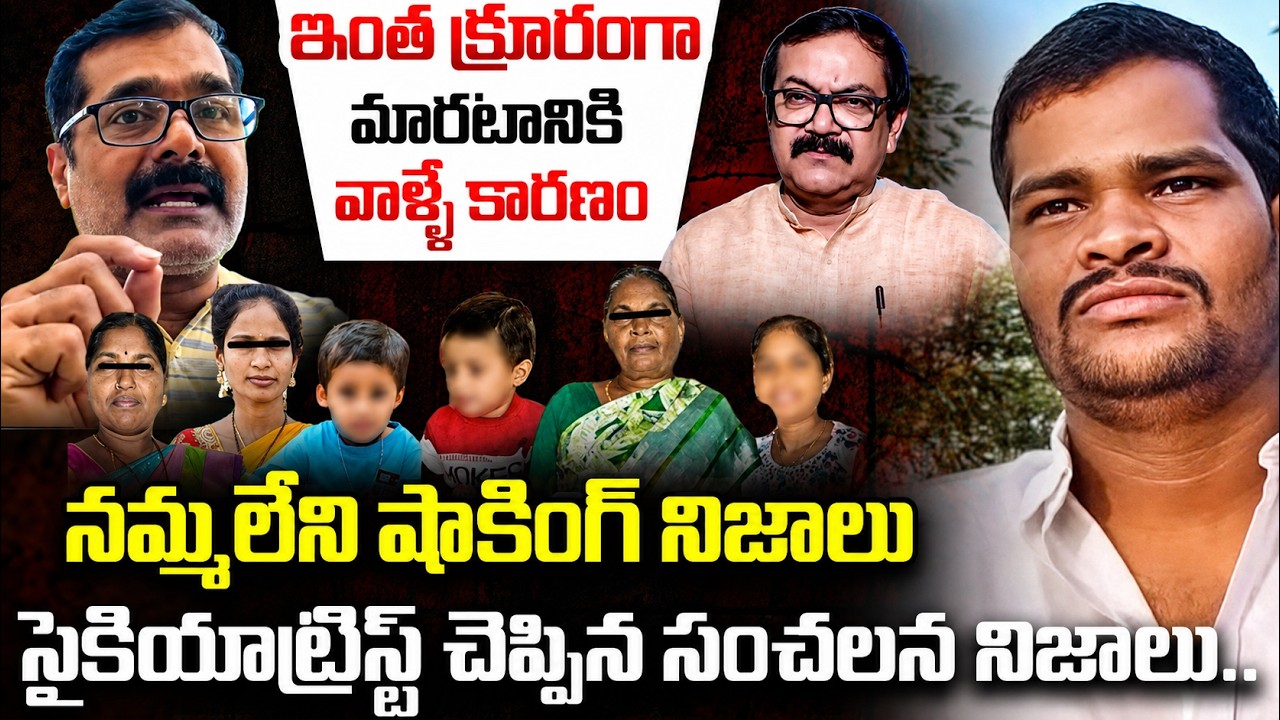 Psychologist Dr Venkata Subbaiah Reveals Sensational Facts in Shabad Incident | iDream