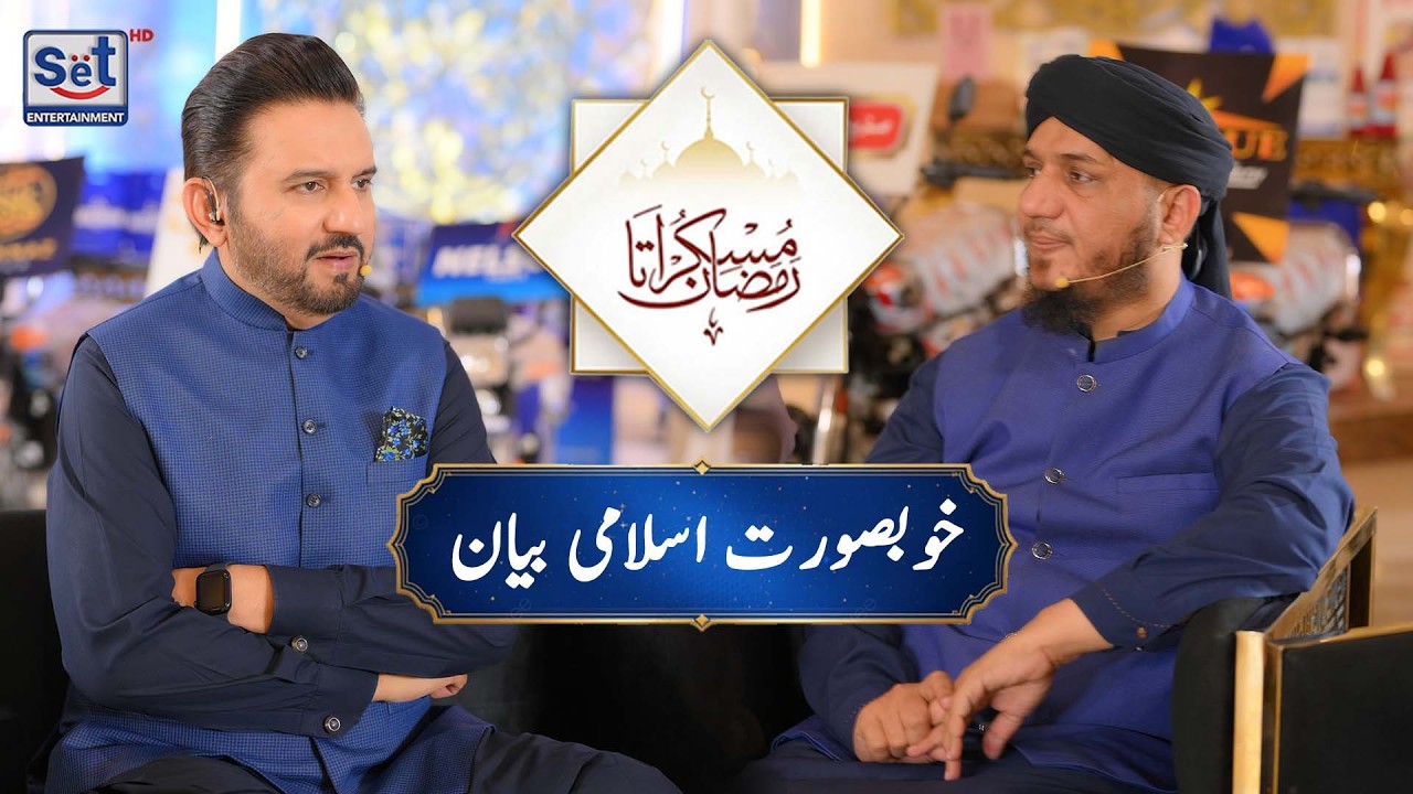 14th Ramadan 2026 | Special Islamic Talk 🌙 Powerful Bayan | Muskurata Ramadan with Dr. Buland Iqbal