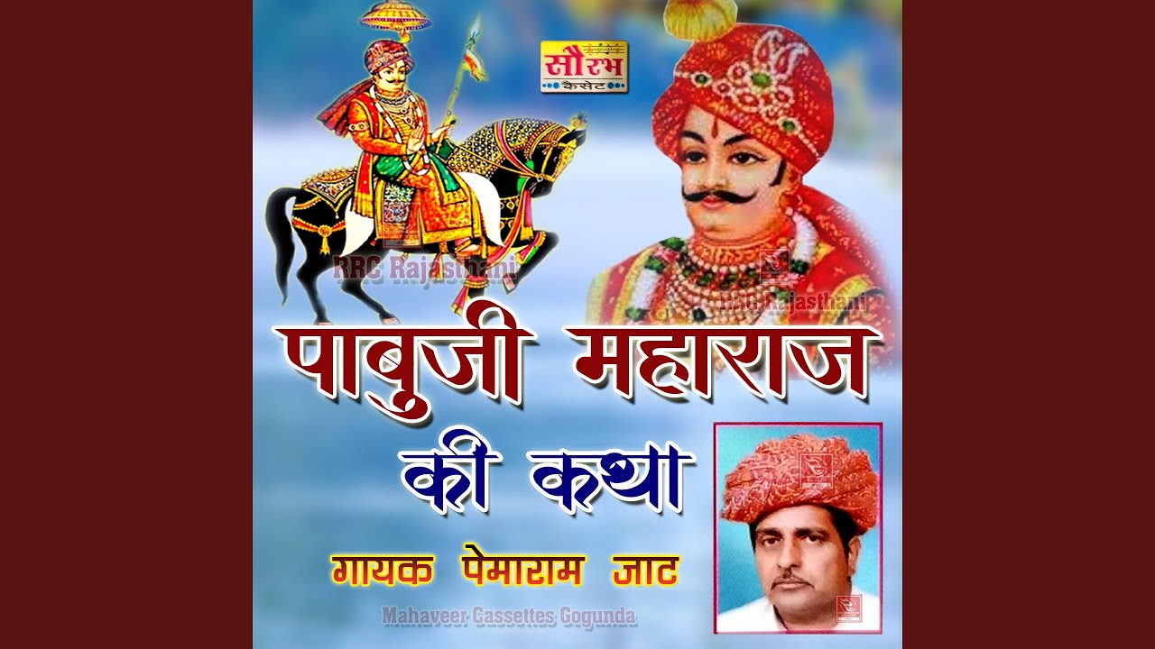 Pabuji Rathore Ki Mahima 3