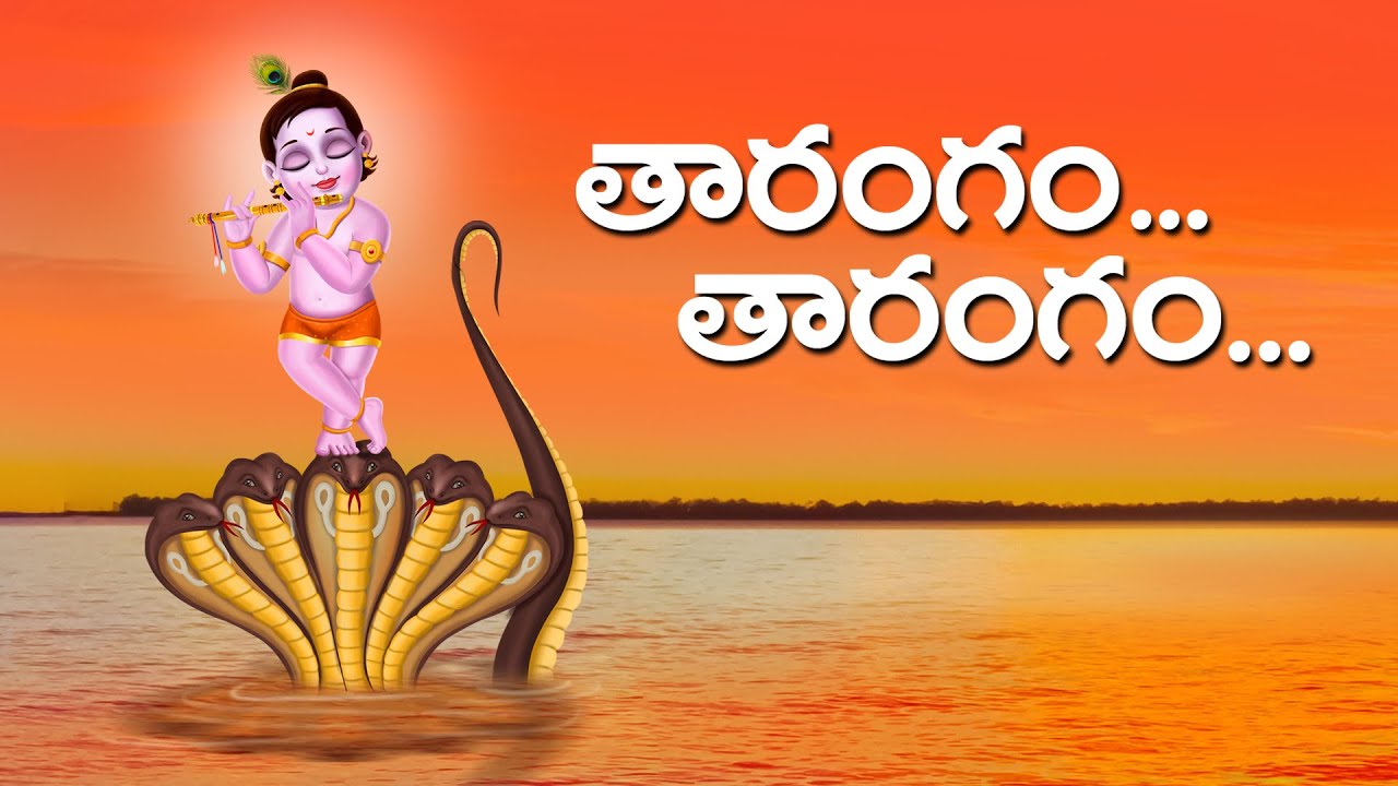 తారంగం తారంగం | Tharangam Tharangam | Telugu Nursery Rhymes For Kids | Krishna songs  | KidsOne