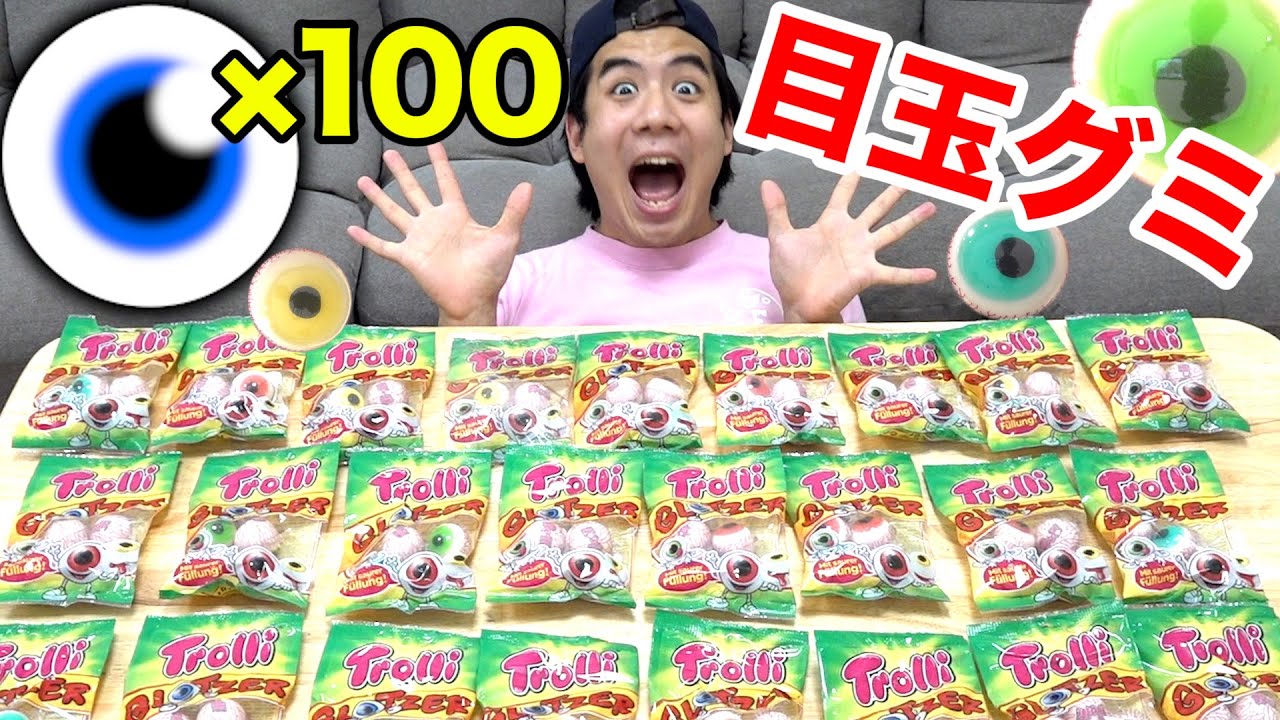 【大食い】目玉グミ100個チャレンジだって３人チームなら完食できるでしょ！？