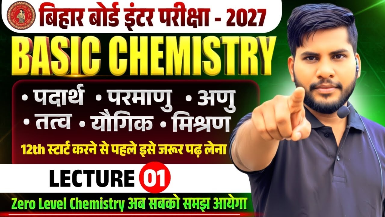 Zero Level Chemistry - 01 | Basic Chemistry For Class 12 Hindi Medium | Bihar Board 2027