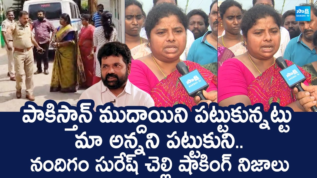 Nandigam Suresh Sister Shocking Facts On Her Brother Arrest | TDP illegal Arrests |@SakshiTVLIVE