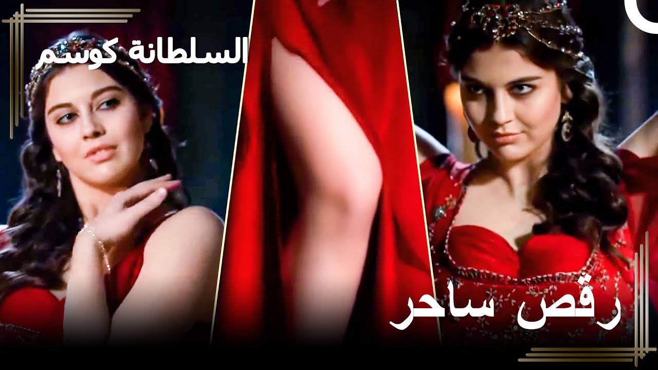 جارية السلطان مراد المثيرة | السلطانة كوسم